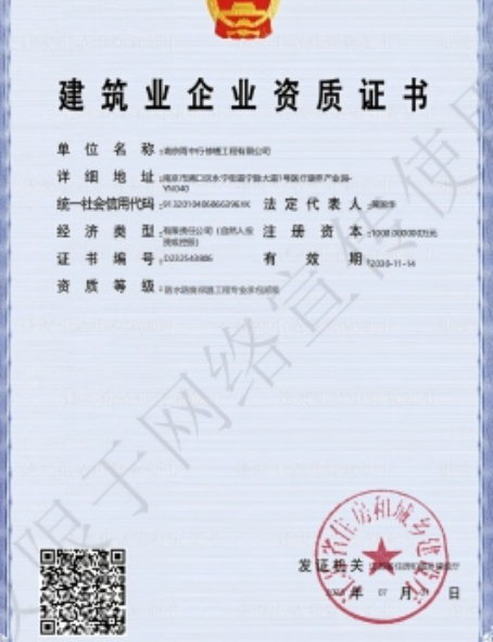 安吉防水防腐资质证书