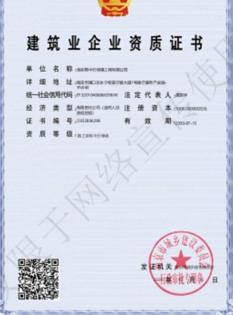 安吉建筑施工资质证书