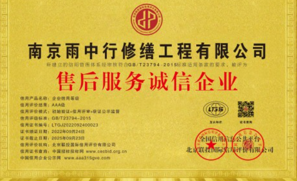 安吉售后服务诚信企业证书